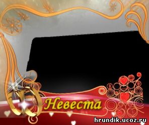 скачать футаж у невесты